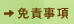 免責事項