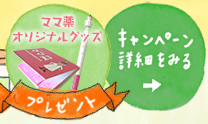 QUOカードプレゼントキャンペーン詳細を見る
