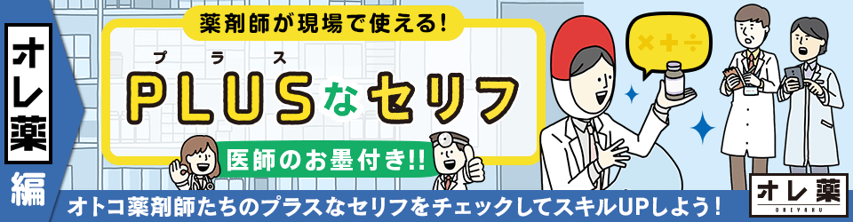 めざせ!!ワールドワイドな薬剤師