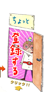 ちょっと登録する！