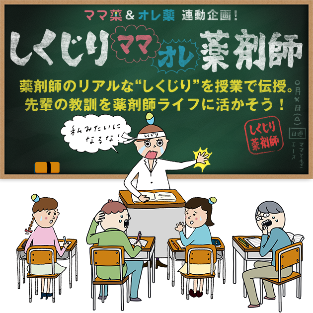 お子さんの名前を間違えないための授業 しくじりママ薬剤師 ママ薬 ママヤク