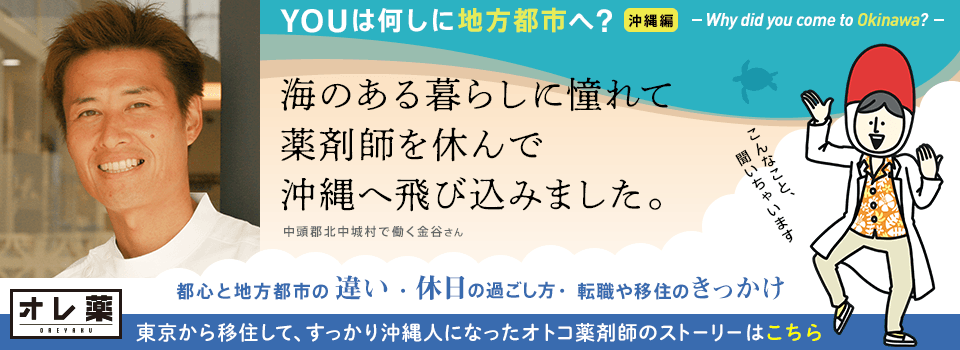 YOUは何しに沖縄へ？