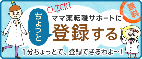 ちょっと登録する