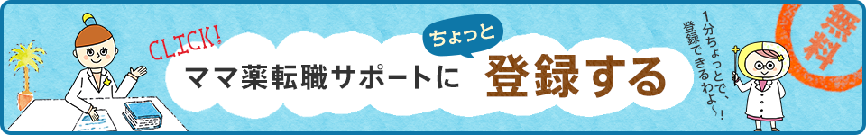 ちょっと登録する