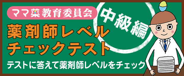 レベルチェック中級編