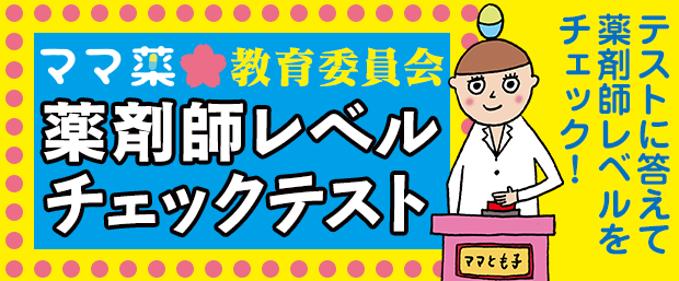 レベルチェック