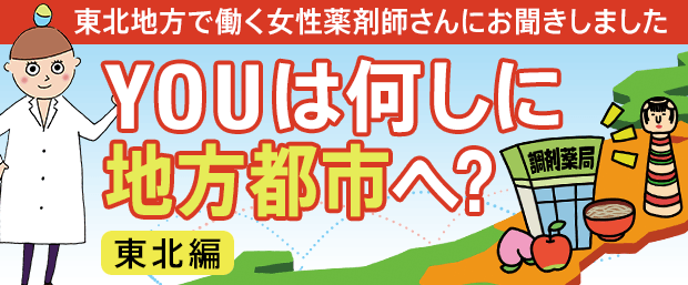 YOUは何しに東北へ？