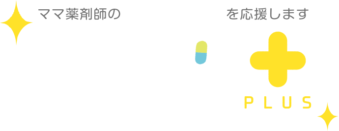 ママ薬