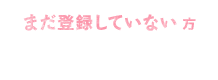 まだ登録していない方 テスト結果と回答をチェック！