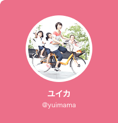 ユイカ @yuimama