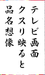 欠品はないがベツピン補充して