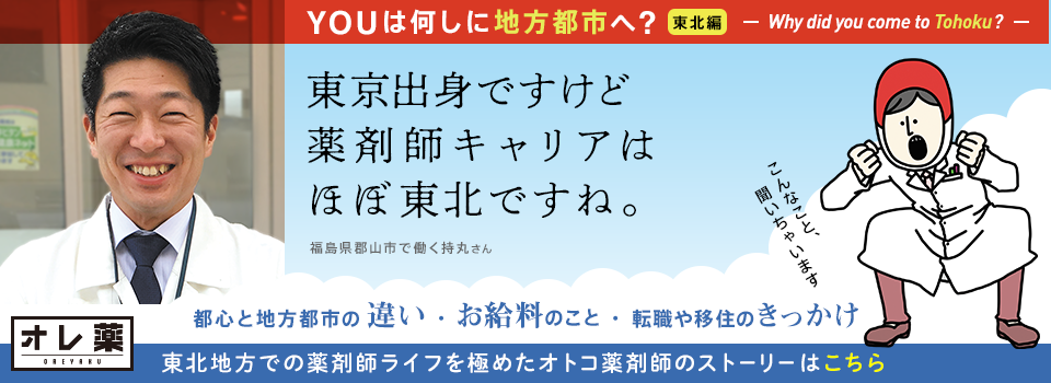 YOUは何しに東北へ?