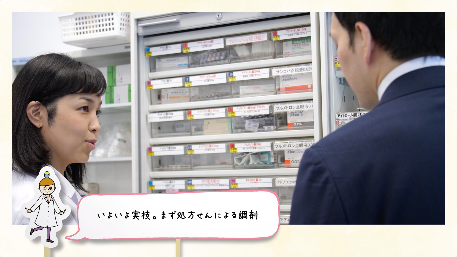 いよいよ実技。処方せんによる調剤
